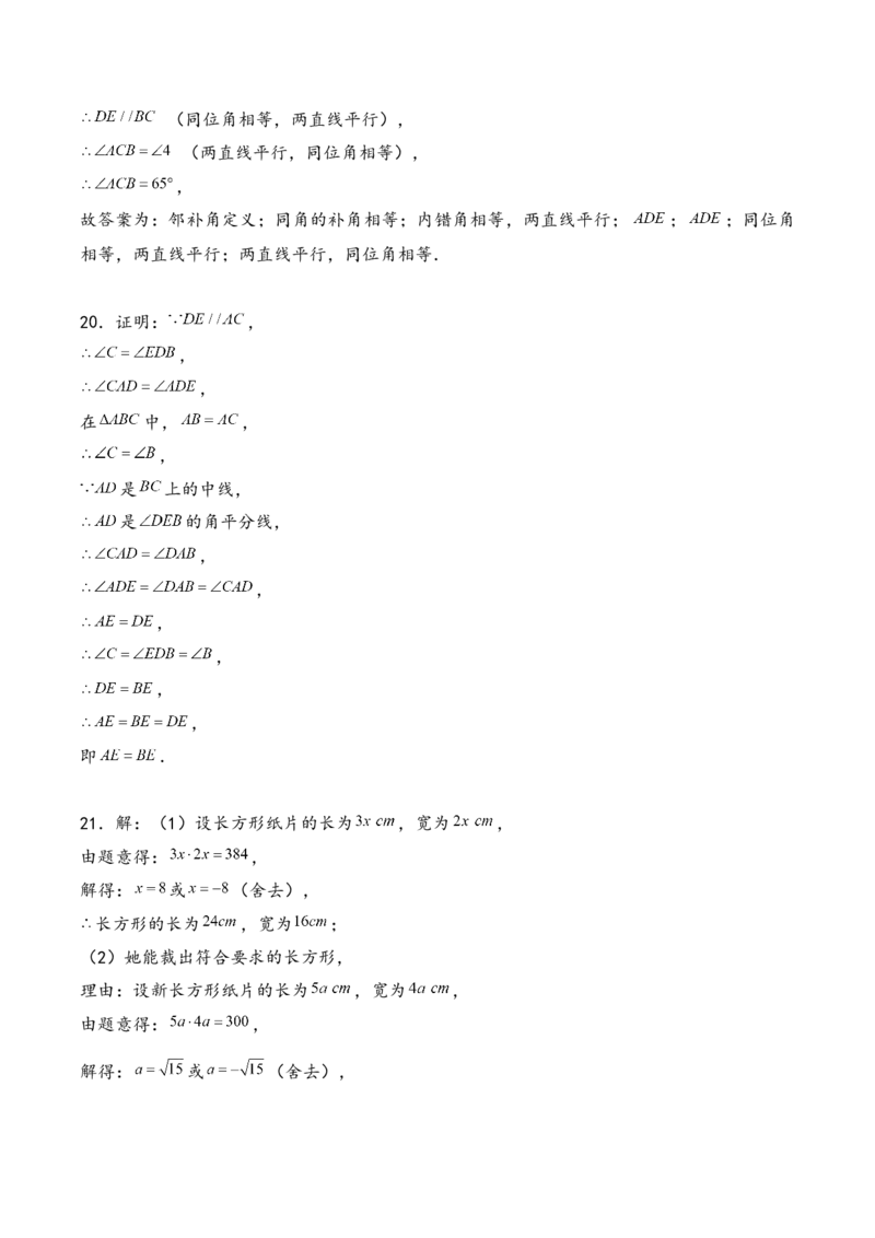 人教版七年级数学下册期中综合检测卷_初中数学_七年级数学下册（人教版）_期中+期末