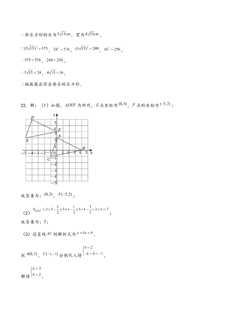 人教版七年级数学下册期中综合检测卷_初中数学_七年级数学下册（人教版）_期中+期末