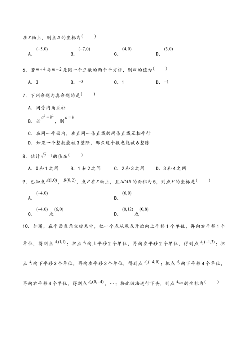 人教版七年级数学下册期中综合检测卷_初中数学_七年级数学下册（人教版）_期中+期末