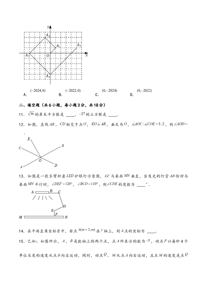 人教版七年级数学下册期中综合检测卷_初中数学_七年级数学下册（人教版）_期中+期末