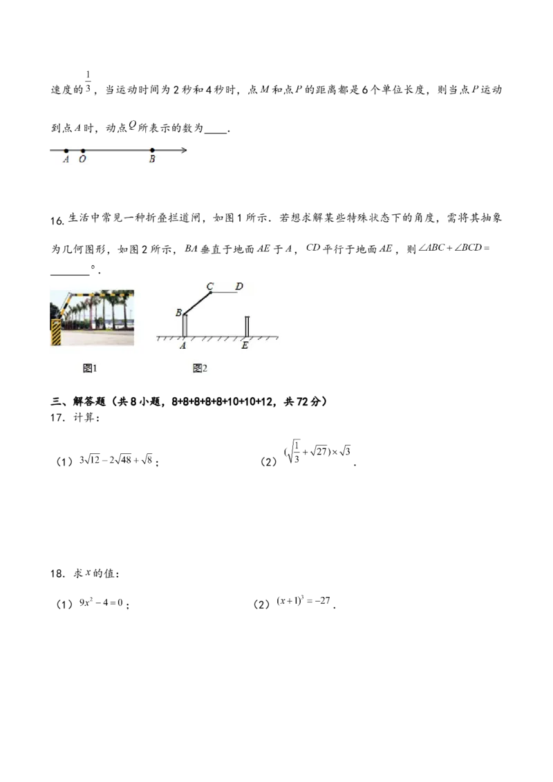 人教版七年级数学下册期中综合检测卷_初中数学_七年级数学下册（人教版）_期中+期末