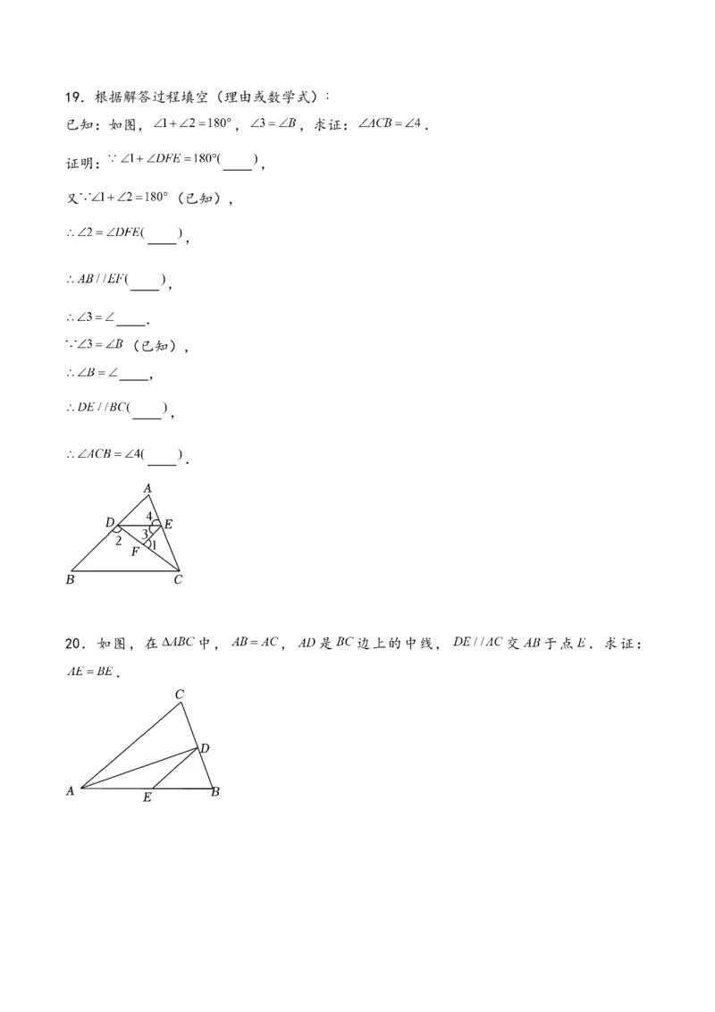 人教版七年级数学下册期中综合检测卷_初中数学_七年级数学下册（人教版）_期中+期末