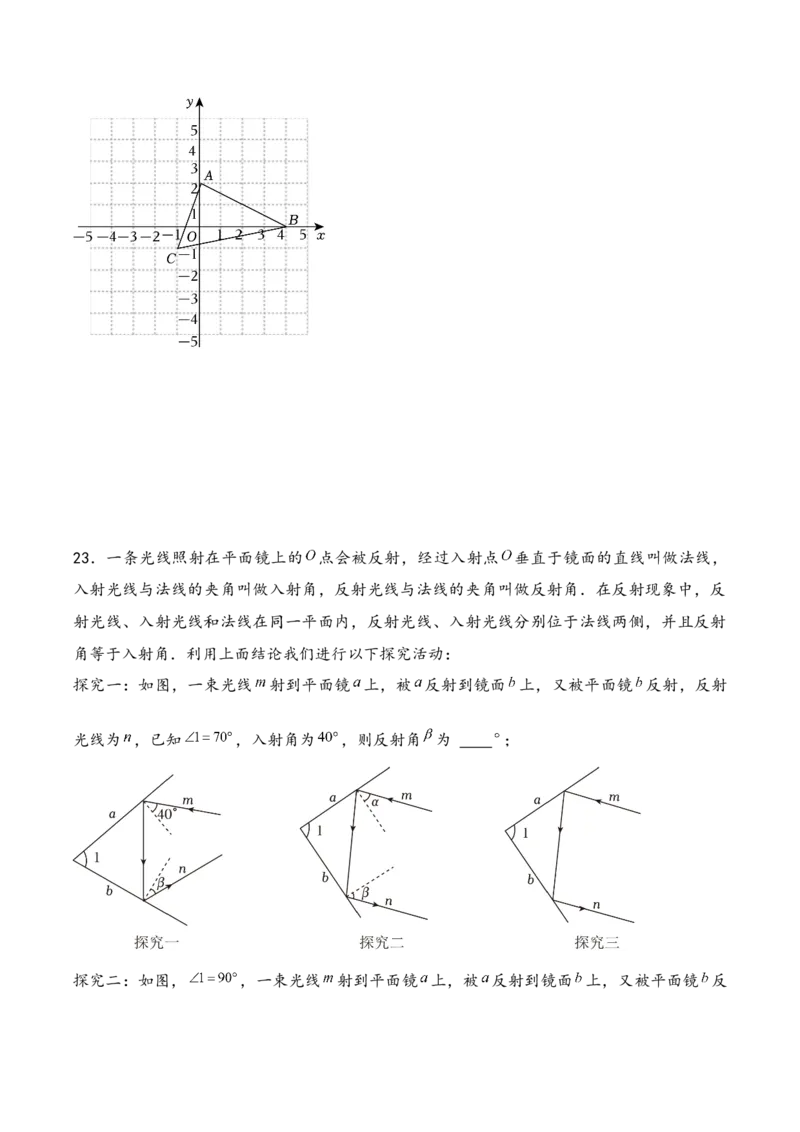 人教版七年级数学下册期中综合检测卷_初中数学_七年级数学下册（人教版）_期中+期末