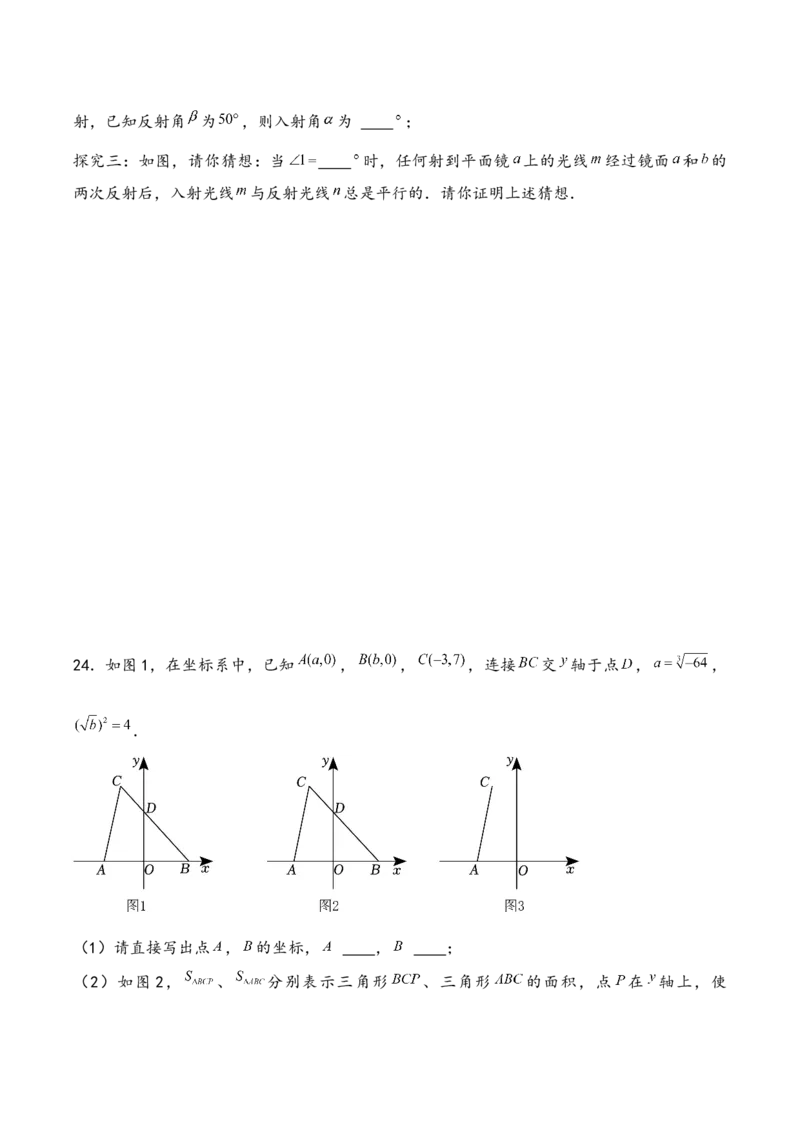 人教版七年级数学下册期中综合检测卷_初中数学_七年级数学下册（人教版）_期中+期末