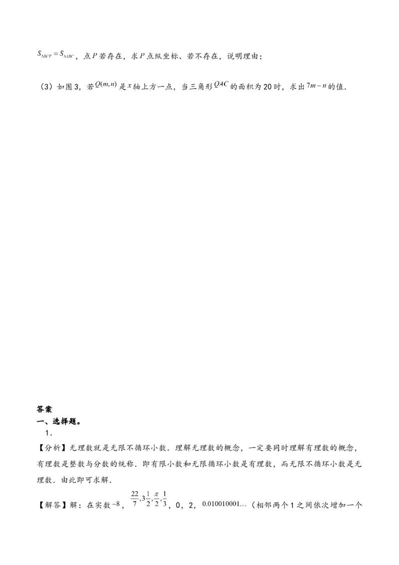 人教版七年级数学下册期中综合检测卷_初中数学_七年级数学下册（人教版）_期中+期末