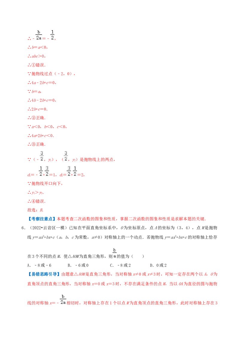 专题03二次函数的图像和性质综合题（解析版）_初中数学人教版_9上-初中数学人教版_07专项讲练_培优方案九年级数学上册章节重点复习考点讲义（人教版）