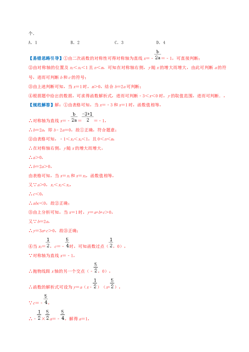 专题03二次函数的图像和性质综合题（解析版）_初中数学人教版_9上-初中数学人教版_07专项讲练_培优方案九年级数学上册章节重点复习考点讲义（人教版）