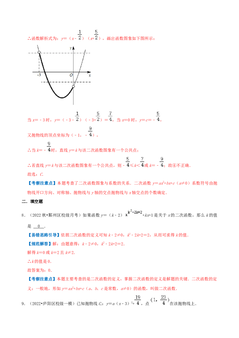 专题03二次函数的图像和性质综合题（解析版）_初中数学人教版_9上-初中数学人教版_07专项讲练_培优方案九年级数学上册章节重点复习考点讲义（人教版）