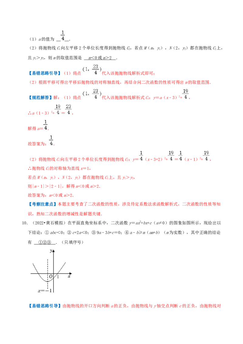 专题03二次函数的图像和性质综合题（解析版）_初中数学人教版_9上-初中数学人教版_07专项讲练_培优方案九年级数学上册章节重点复习考点讲义（人教版）