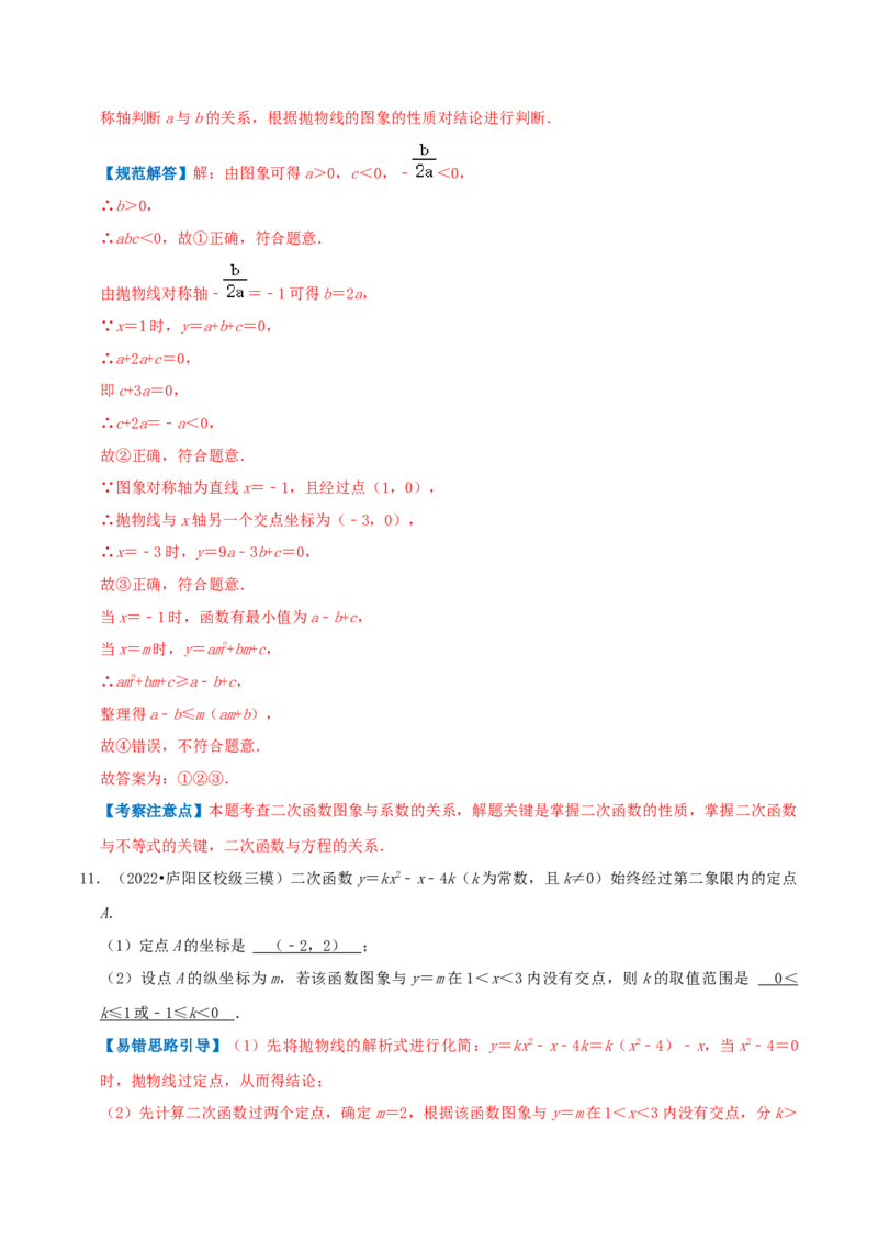 专题03二次函数的图像和性质综合题（解析版）_初中数学人教版_9上-初中数学人教版_07专项讲练_培优方案九年级数学上册章节重点复习考点讲义（人教版）