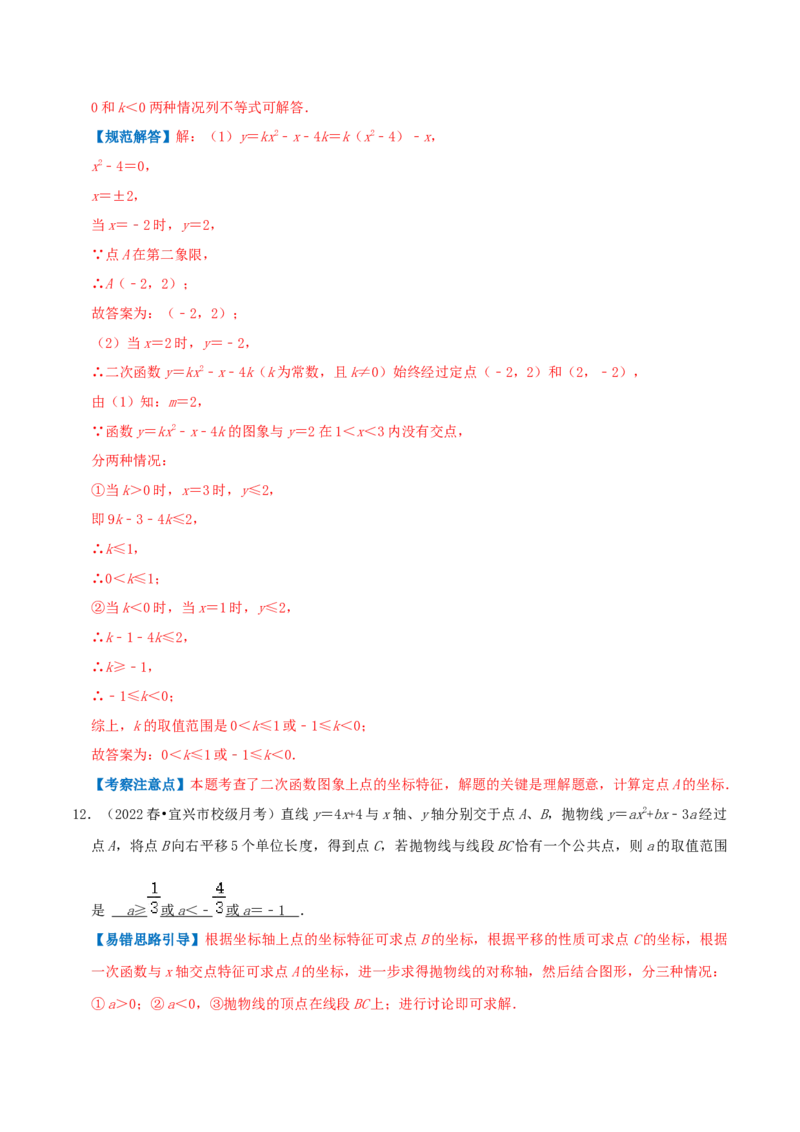 专题03二次函数的图像和性质综合题（解析版）_初中数学人教版_9上-初中数学人教版_07专项讲练_培优方案九年级数学上册章节重点复习考点讲义（人教版）