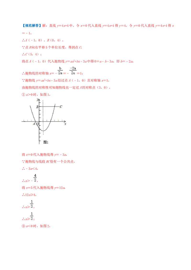 专题03二次函数的图像和性质综合题（解析版）_初中数学人教版_9上-初中数学人教版_07专项讲练_培优方案九年级数学上册章节重点复习考点讲义（人教版）
