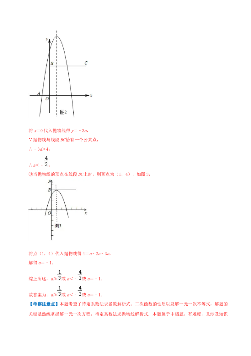 专题03二次函数的图像和性质综合题（解析版）_初中数学人教版_9上-初中数学人教版_07专项讲练_培优方案九年级数学上册章节重点复习考点讲义（人教版）