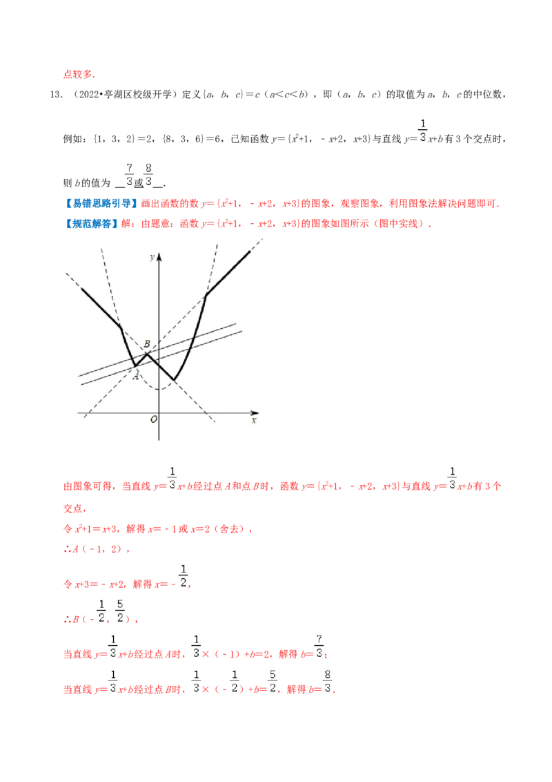 专题03二次函数的图像和性质综合题（解析版）_初中数学人教版_9上-初中数学人教版_07专项讲练_培优方案九年级数学上册章节重点复习考点讲义（人教版）