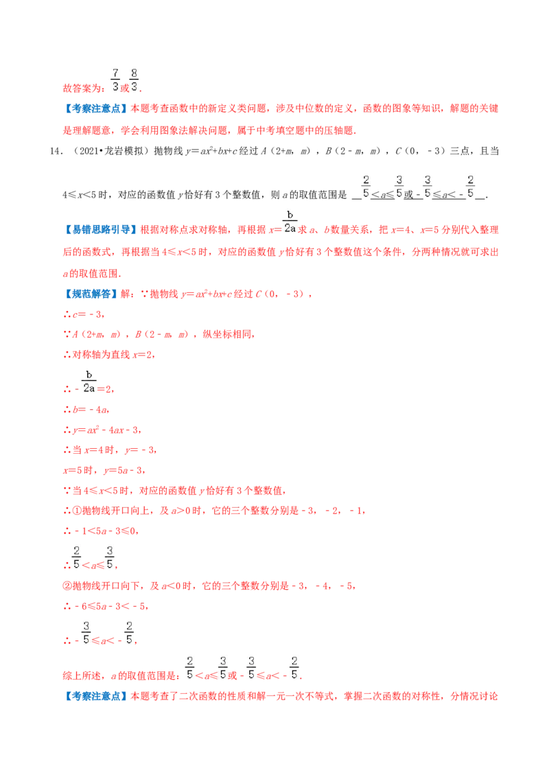 专题03二次函数的图像和性质综合题（解析版）_初中数学人教版_9上-初中数学人教版_07专项讲练_培优方案九年级数学上册章节重点复习考点讲义（人教版）