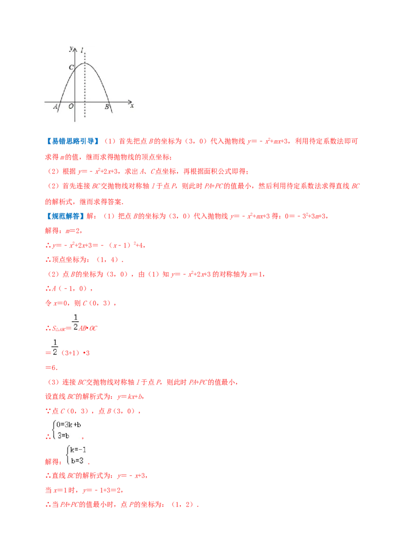 专题03二次函数的图像和性质综合题（解析版）_初中数学人教版_9上-初中数学人教版_07专项讲练_培优方案九年级数学上册章节重点复习考点讲义（人教版）