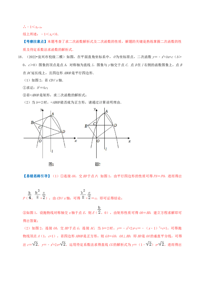 专题03二次函数的图像和性质综合题（解析版）_初中数学人教版_9上-初中数学人教版_07专项讲练_培优方案九年级数学上册章节重点复习考点讲义（人教版）