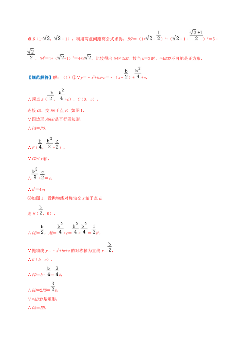 专题03二次函数的图像和性质综合题（解析版）_初中数学人教版_9上-初中数学人教版_07专项讲练_培优方案九年级数学上册章节重点复习考点讲义（人教版）