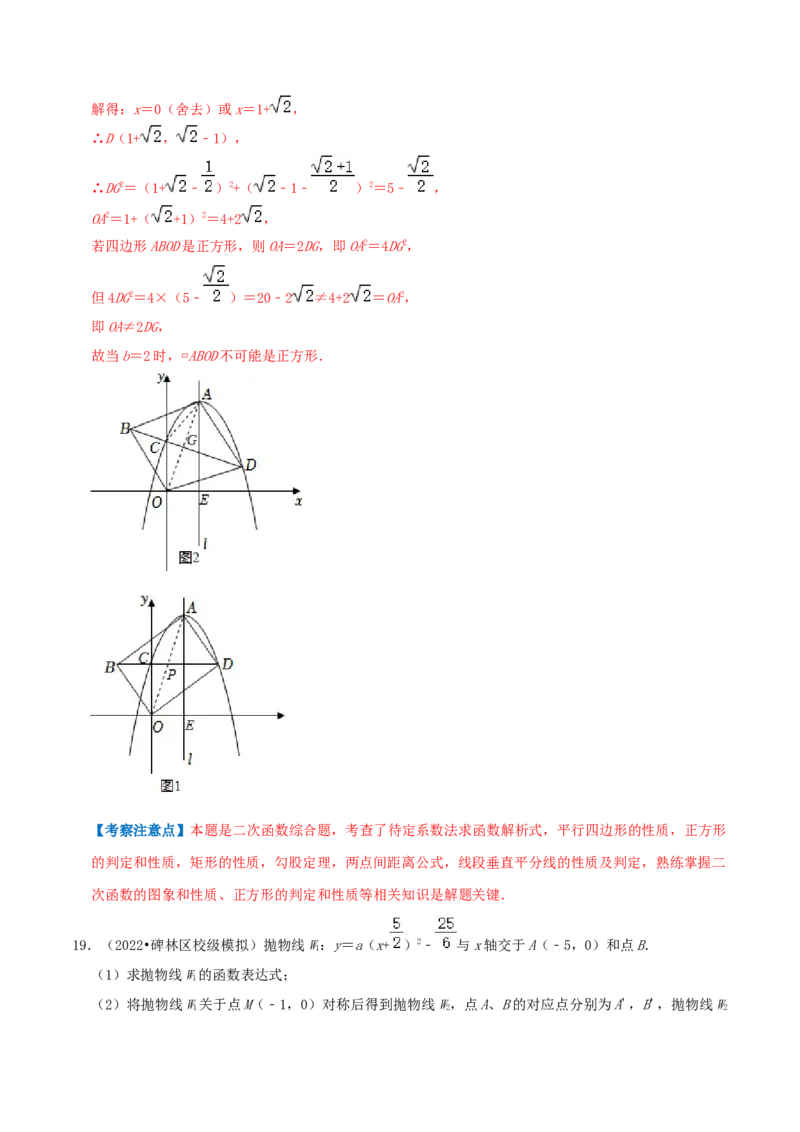 专题03二次函数的图像和性质综合题（解析版）_初中数学人教版_9上-初中数学人教版_07专项讲练_培优方案九年级数学上册章节重点复习考点讲义（人教版）