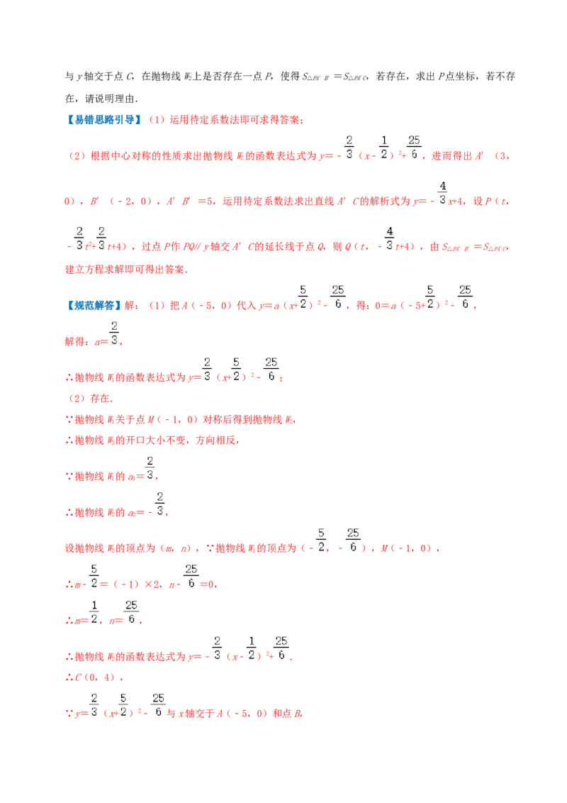 专题03二次函数的图像和性质综合题（解析版）_初中数学人教版_9上-初中数学人教版_07专项讲练_培优方案九年级数学上册章节重点复习考点讲义（人教版）