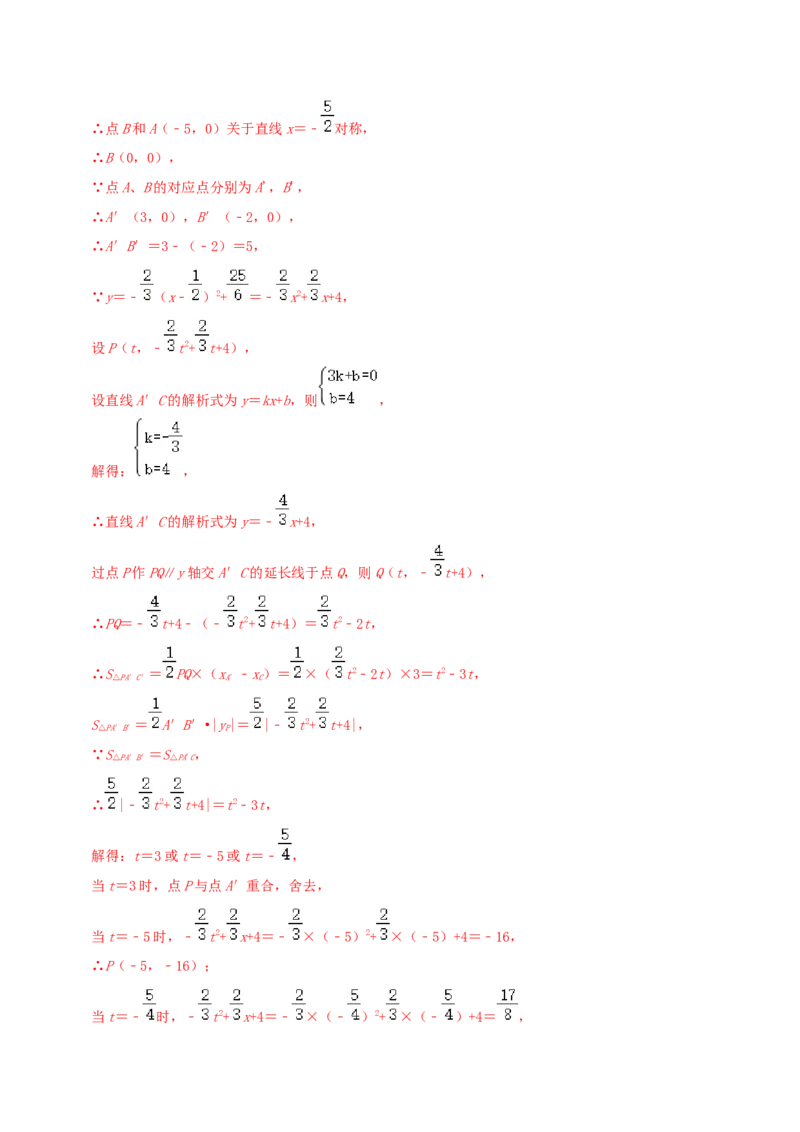 专题03二次函数的图像和性质综合题（解析版）_初中数学人教版_9上-初中数学人教版_07专项讲练_培优方案九年级数学上册章节重点复习考点讲义（人教版）