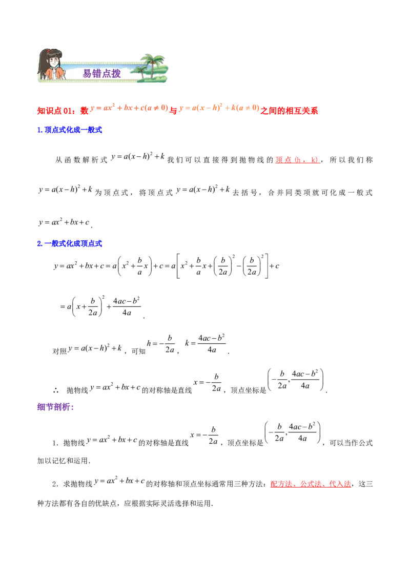 专题03二次函数的图像和性质综合题（解析版）_初中数学人教版_9上-初中数学人教版_07专项讲练_培优方案九年级数学上册章节重点复习考点讲义（人教版）