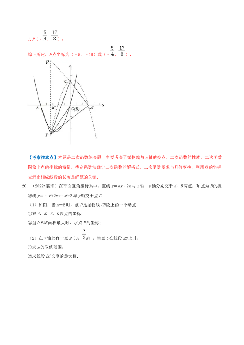 专题03二次函数的图像和性质综合题（解析版）_初中数学人教版_9上-初中数学人教版_07专项讲练_培优方案九年级数学上册章节重点复习考点讲义（人教版）