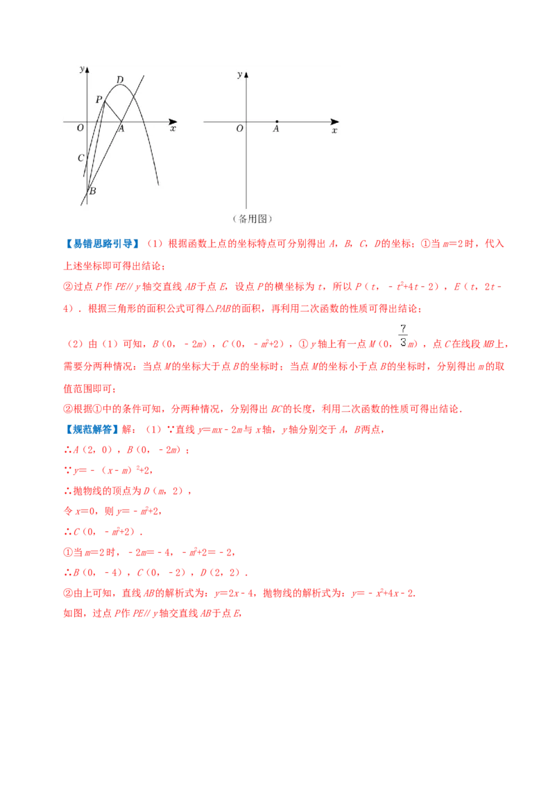 专题03二次函数的图像和性质综合题（解析版）_初中数学人教版_9上-初中数学人教版_07专项讲练_培优方案九年级数学上册章节重点复习考点讲义（人教版）