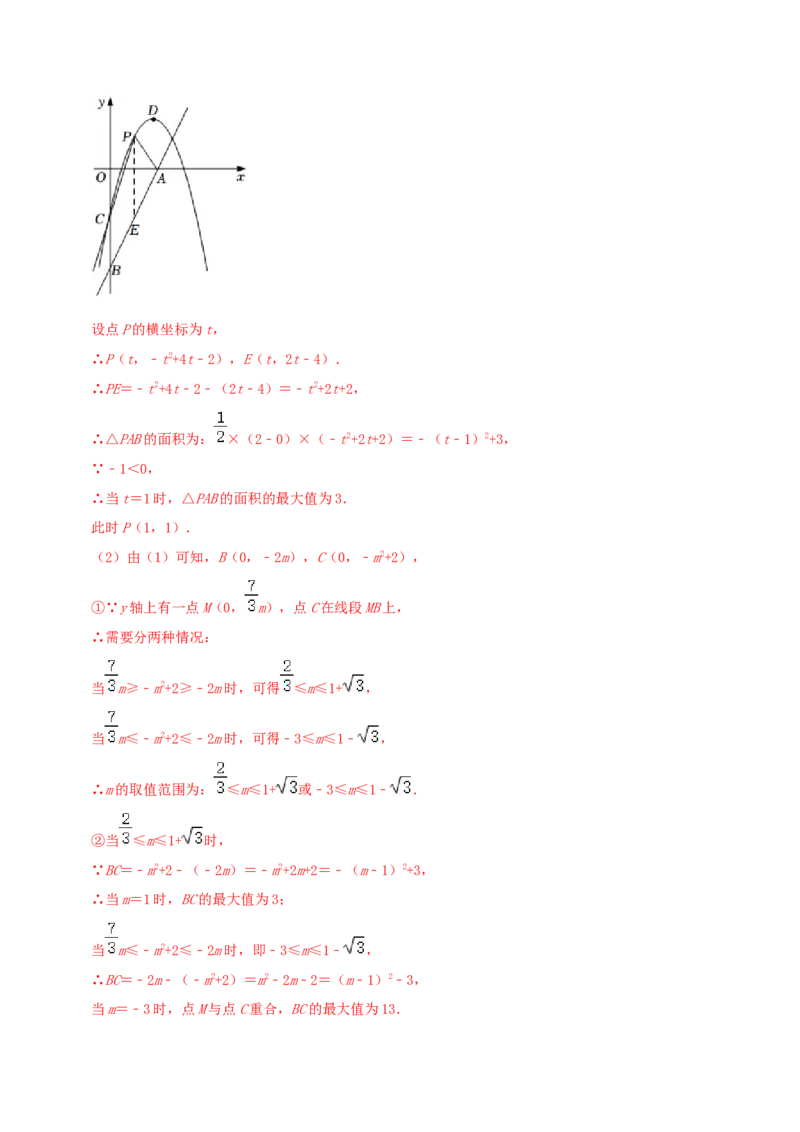 专题03二次函数的图像和性质综合题（解析版）_初中数学人教版_9上-初中数学人教版_07专项讲练_培优方案九年级数学上册章节重点复习考点讲义（人教版）