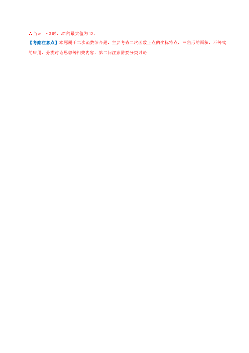 专题03二次函数的图像和性质综合题（解析版）_初中数学人教版_9上-初中数学人教版_07专项讲练_培优方案九年级数学上册章节重点复习考点讲义（人教版）