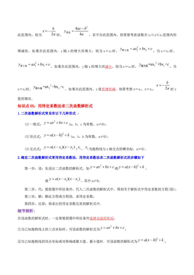 专题03二次函数的图像和性质综合题（解析版）_初中数学人教版_9上-初中数学人教版_07专项讲练_培优方案九年级数学上册章节重点复习考点讲义（人教版）