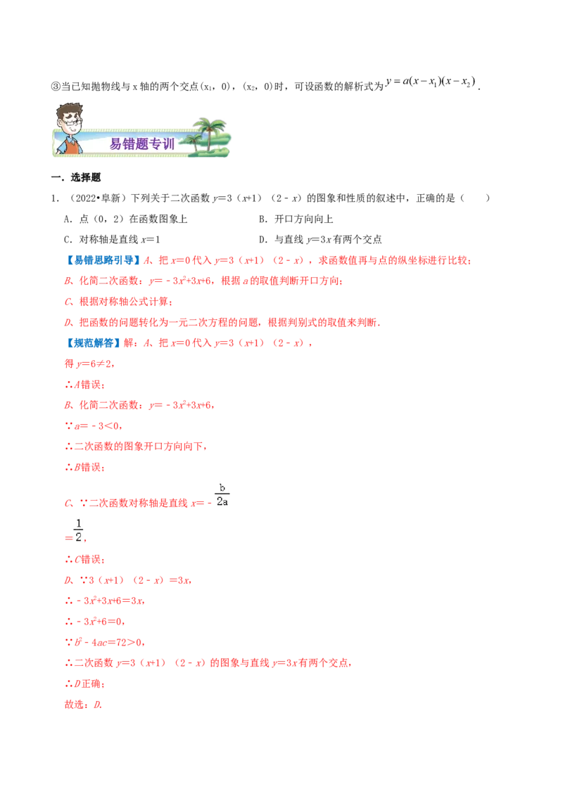 专题03二次函数的图像和性质综合题（解析版）_初中数学人教版_9上-初中数学人教版_07专项讲练_培优方案九年级数学上册章节重点复习考点讲义（人教版）