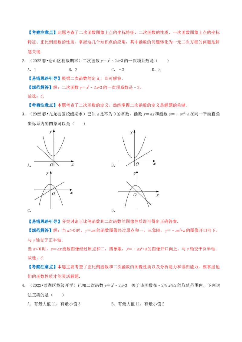 专题03二次函数的图像和性质综合题（解析版）_初中数学人教版_9上-初中数学人教版_07专项讲练_培优方案九年级数学上册章节重点复习考点讲义（人教版）
