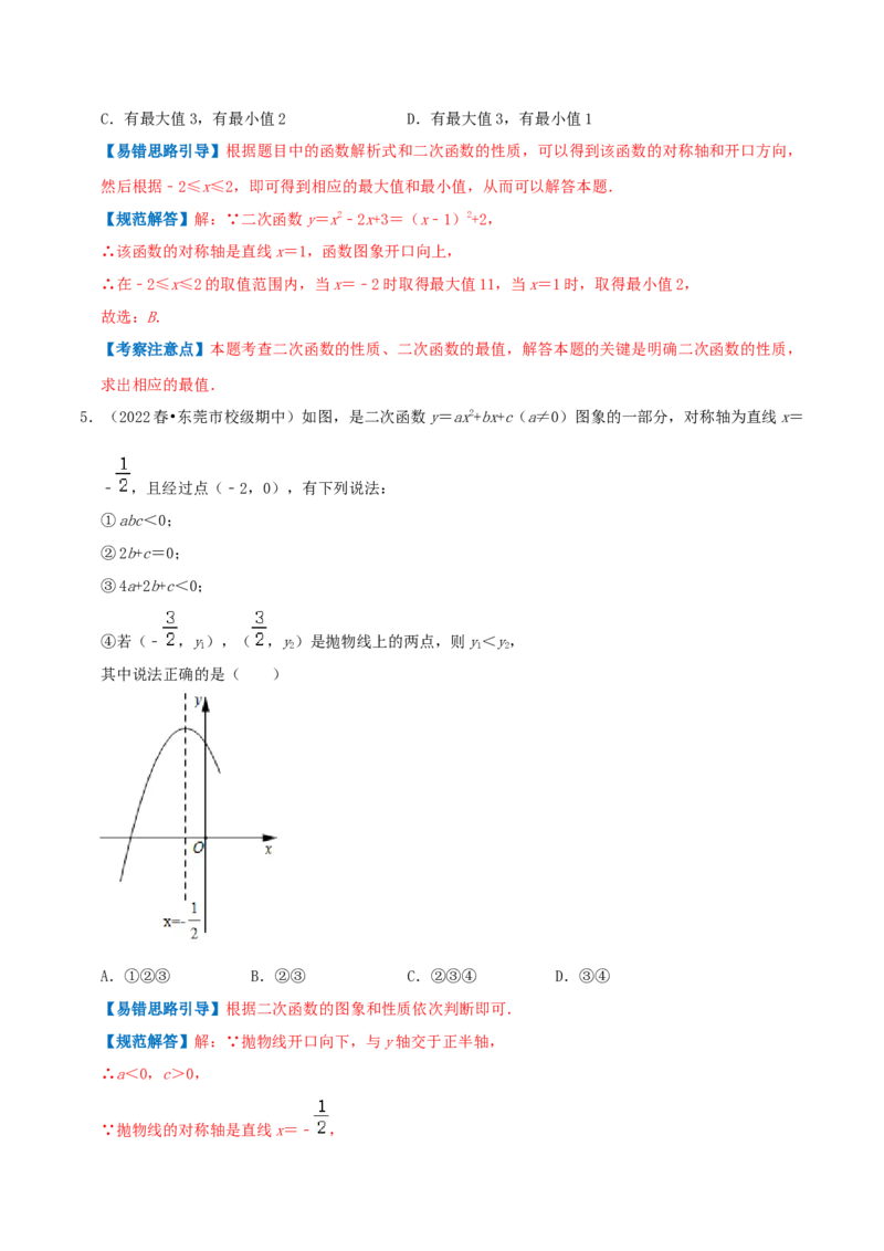 专题03二次函数的图像和性质综合题（解析版）_初中数学人教版_9上-初中数学人教版_07专项讲练_培优方案九年级数学上册章节重点复习考点讲义（人教版）
