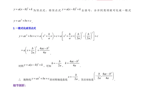 专题03二次函数的图像和性质综合题（解析版）_初中数学人教版_9上-初中数学人教版_07专项讲练_培优方案九年级数学上册章节重点复习考点讲义（人教版）