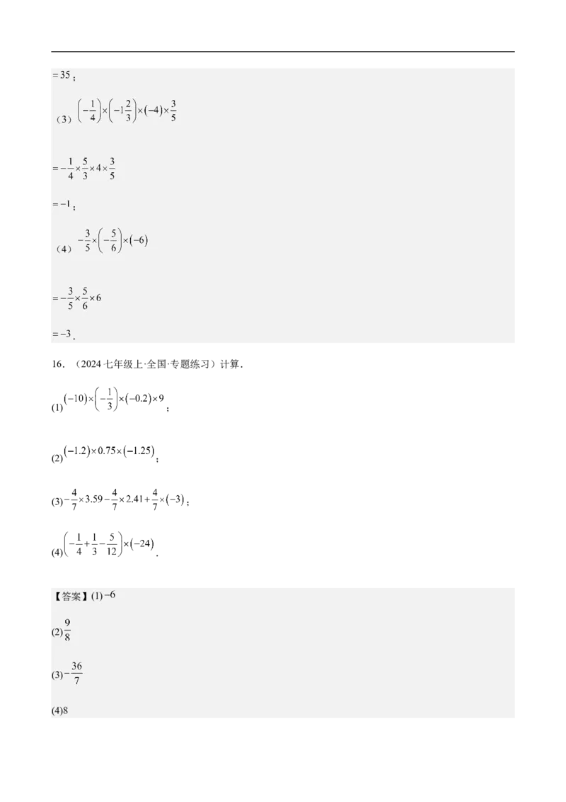 2.2.1有理数的乘法第二课时有理数乘法的运算律(解析版)_初中数学人教版_7上-初中数学人教版_7上-初中数学人教版（新版）_06习题试卷_同步练习_同步练习原卷+解析_第二章有理数的运算