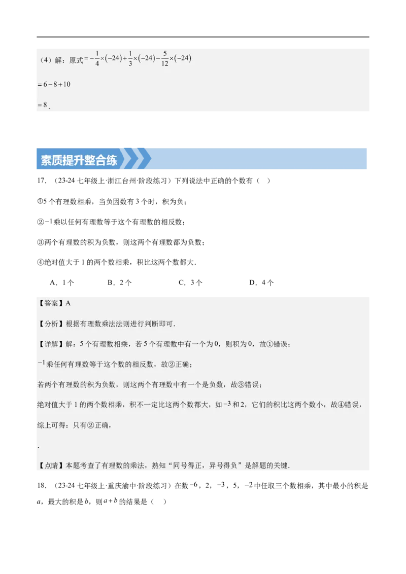 2.2.1有理数的乘法第二课时有理数乘法的运算律(解析版)_初中数学人教版_7上-初中数学人教版_7上-初中数学人教版（新版）_06习题试卷_同步练习_同步练习原卷+解析_第二章有理数的运算