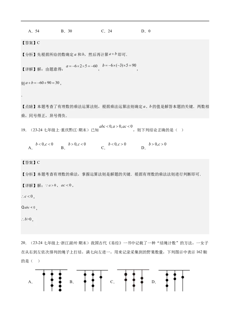 2.2.1有理数的乘法第二课时有理数乘法的运算律(解析版)_初中数学人教版_7上-初中数学人教版_7上-初中数学人教版（新版）_06习题试卷_同步练习_同步练习原卷+解析_第二章有理数的运算