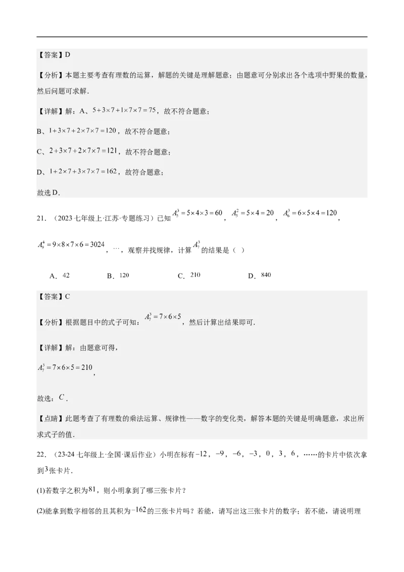 2.2.1有理数的乘法第二课时有理数乘法的运算律(解析版)_初中数学人教版_7上-初中数学人教版_7上-初中数学人教版（新版）_06习题试卷_同步练习_同步练习原卷+解析_第二章有理数的运算