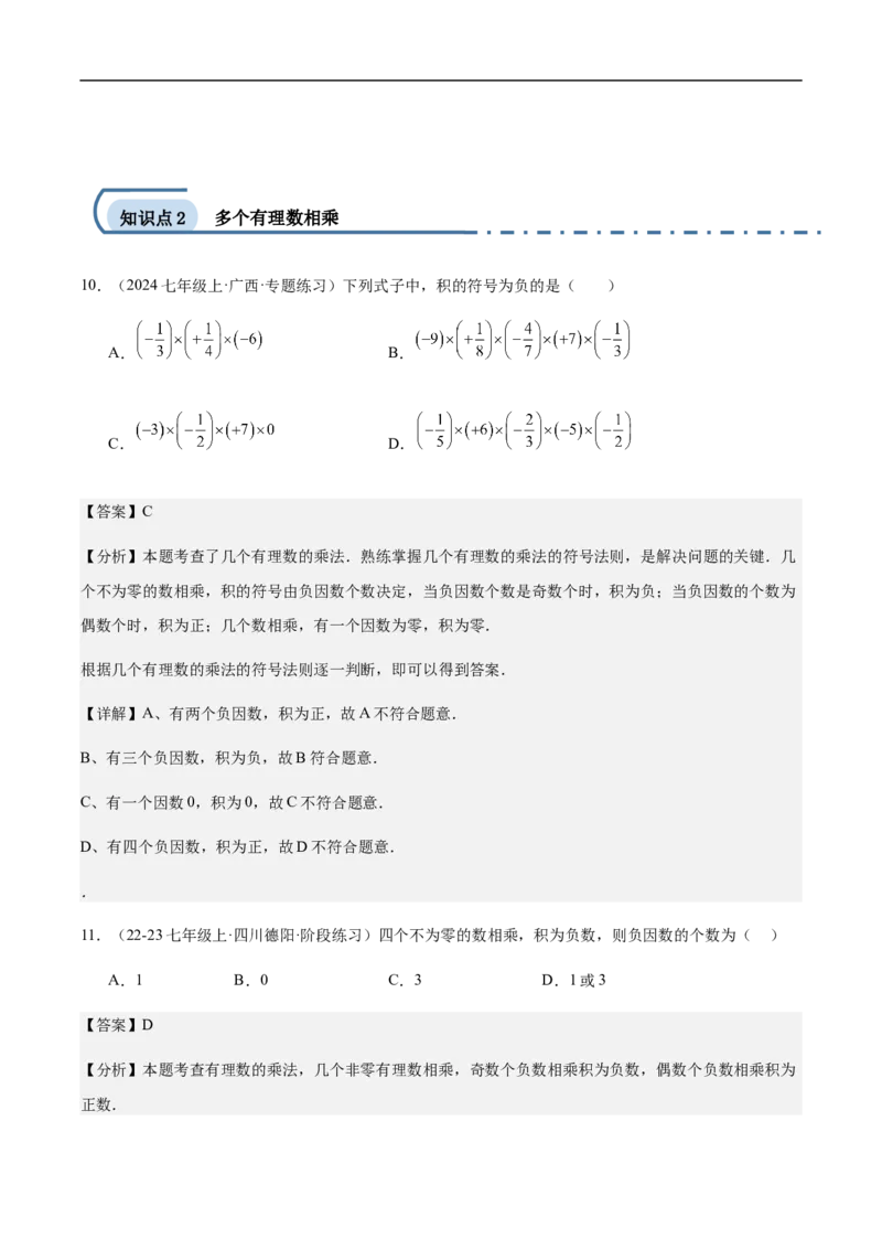 2.2.1有理数的乘法第二课时有理数乘法的运算律(解析版)_初中数学人教版_7上-初中数学人教版_7上-初中数学人教版（新版）_06习题试卷_同步练习_同步练习原卷+解析_第二章有理数的运算