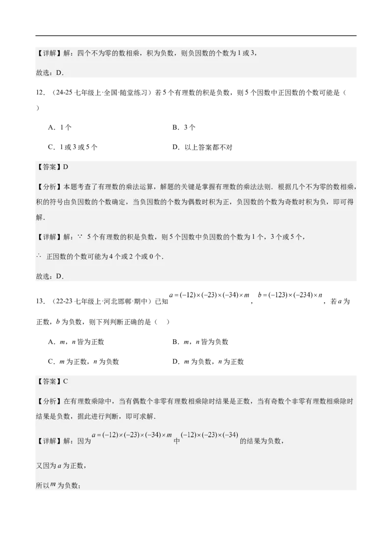 2.2.1有理数的乘法第二课时有理数乘法的运算律(解析版)_初中数学人教版_7上-初中数学人教版_7上-初中数学人教版（新版）_06习题试卷_同步练习_同步练习原卷+解析_第二章有理数的运算