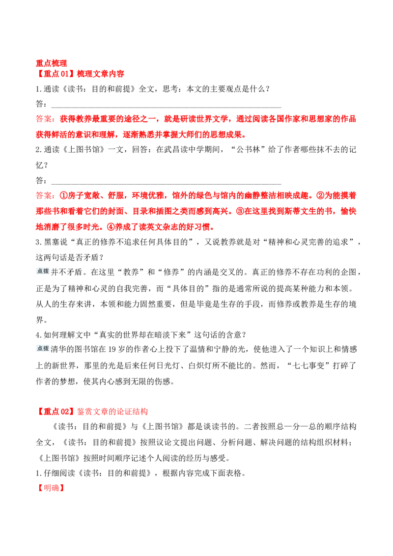 第13课《读书：目的和前提》《上图书馆》（学生版）-2023年高一语文同步精品讲义（必修上册）_高语_2024年高中语文新人教版同步练习讲义word精讲精练高一高二电子版