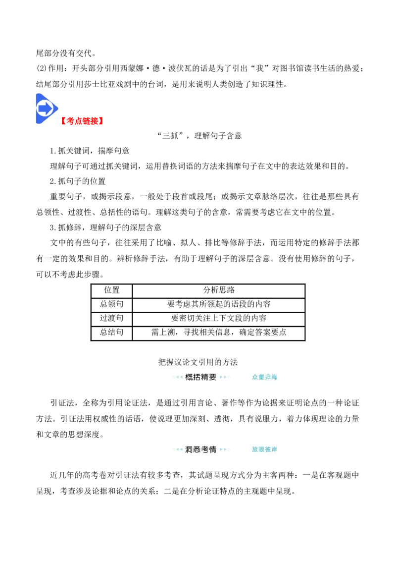 第13课《读书：目的和前提》《上图书馆》（学生版）-2023年高一语文同步精品讲义（必修上册）_高语_2024年高中语文新人教版同步练习讲义word精讲精练高一高二电子版