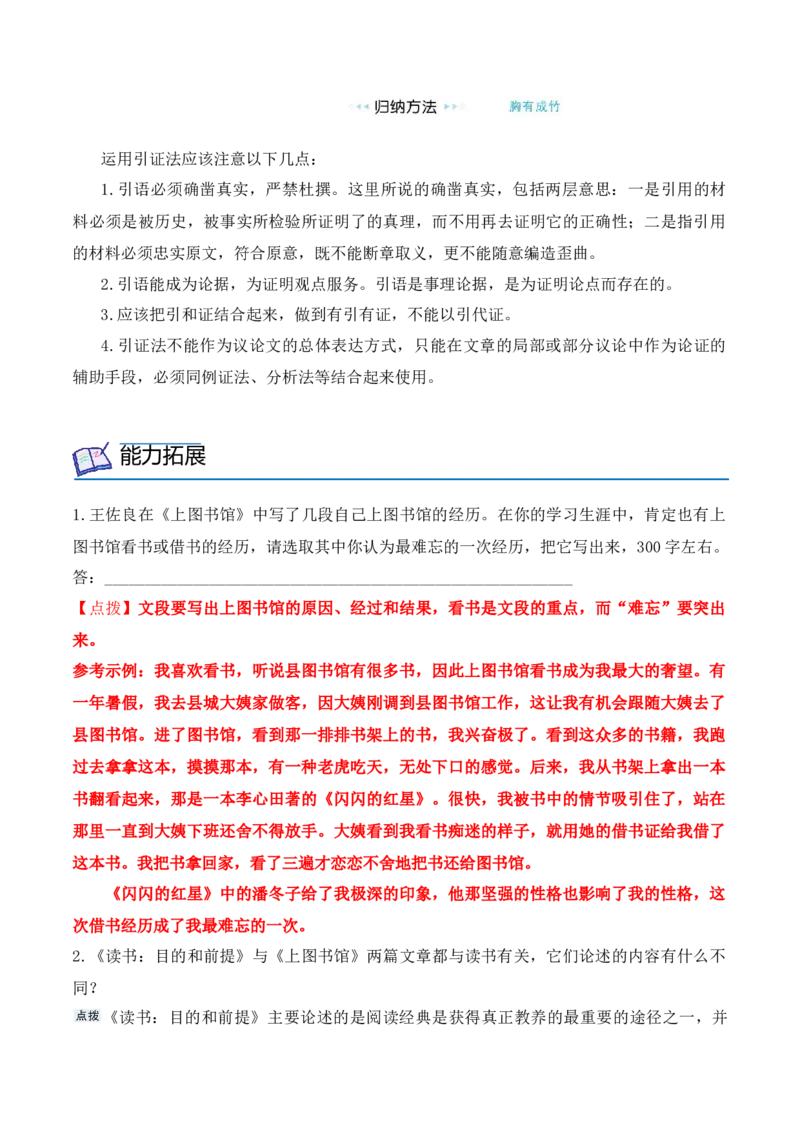 第13课《读书：目的和前提》《上图书馆》（学生版）-2023年高一语文同步精品讲义（必修上册）_高语_2024年高中语文新人教版同步练习讲义word精讲精练高一高二电子版