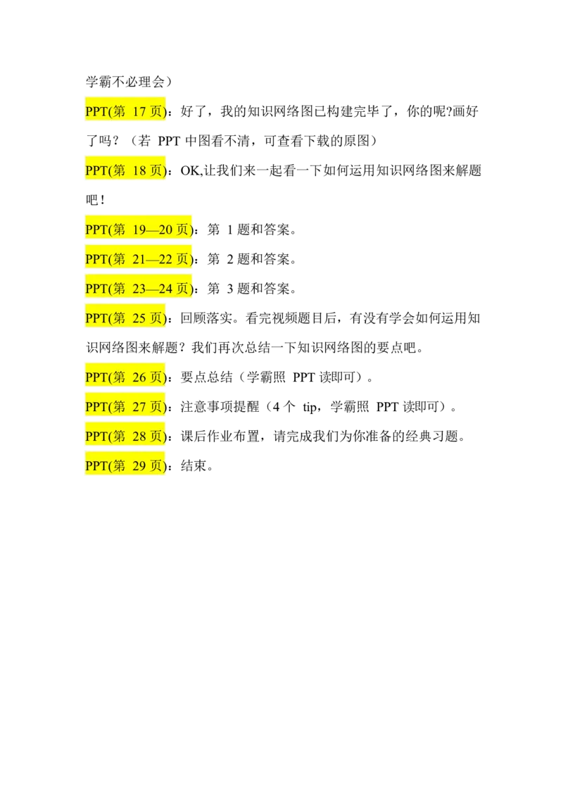 2.钠及其化合物讲义（教师逐字稿）_05高考化学_通用版（老高考）复习资料_2023年复习资料_专项复习_思维导图破解高中化学（全国通用）（导图+PPT课件+逐字稿）