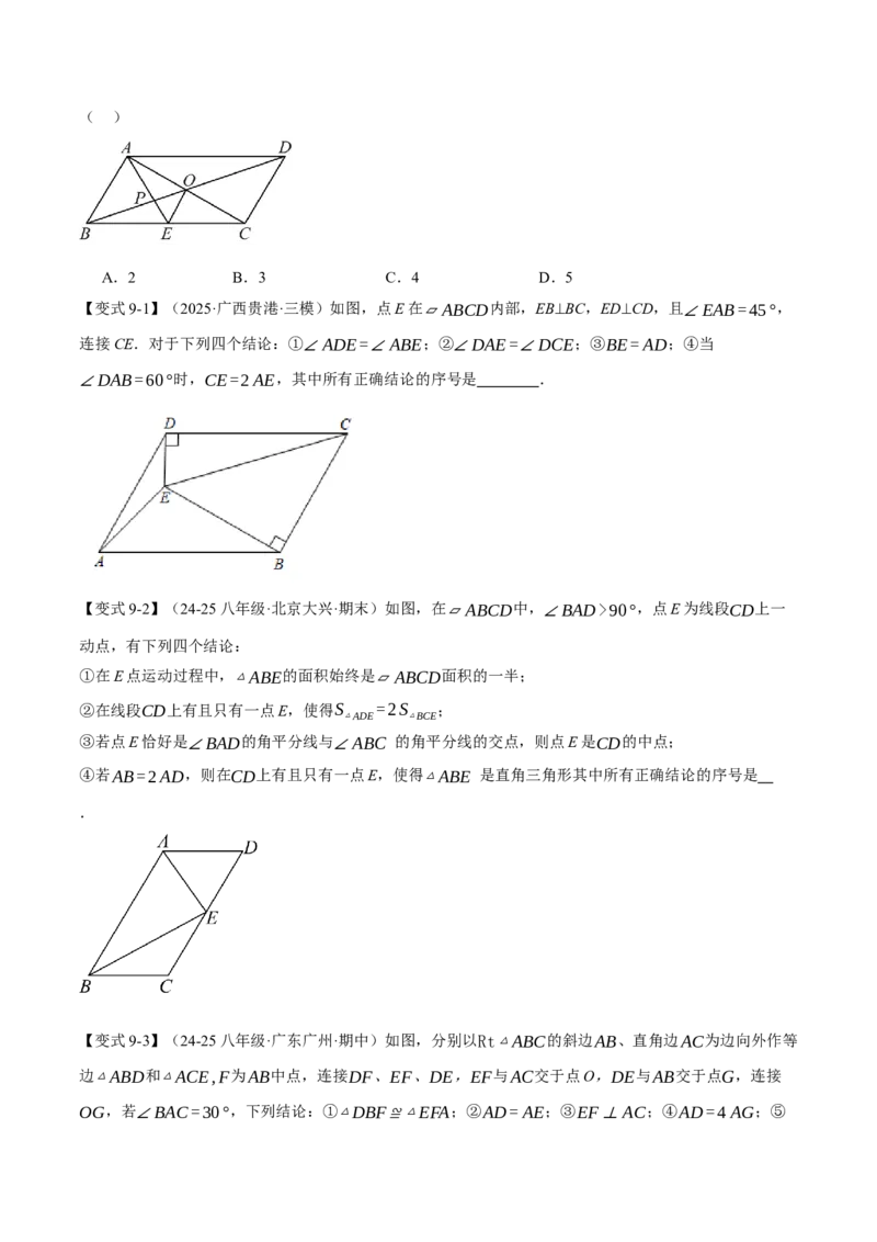 期末复习必考选填压轴题二十大题型总结（人教版）（学生版）_初中数学_八年级数学下册（人教版）_母题专项-U66_2025版