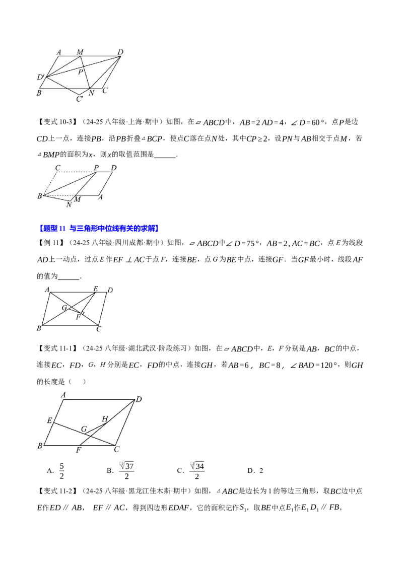 期末复习必考选填压轴题二十大题型总结（人教版）（学生版）_初中数学_八年级数学下册（人教版）_母题专项-U66_2025版
