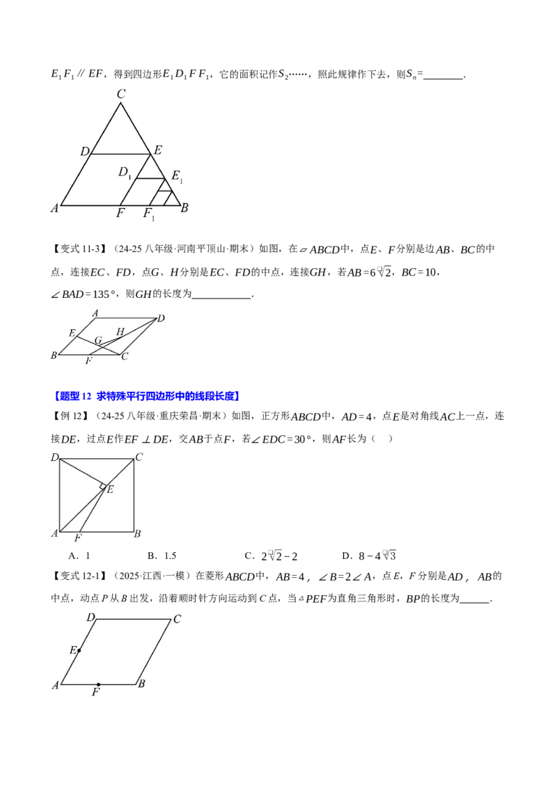 期末复习必考选填压轴题二十大题型总结（人教版）（学生版）_初中数学_八年级数学下册（人教版）_母题专项-U66_2025版
