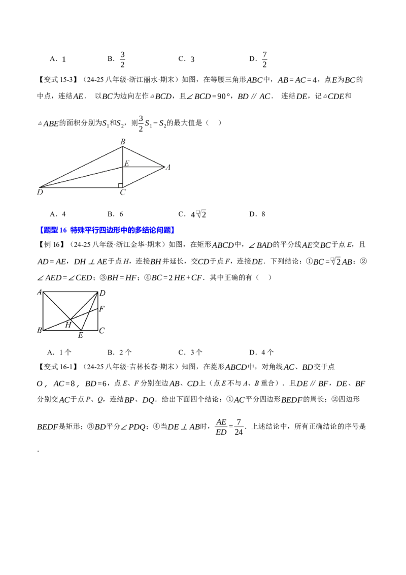 期末复习必考选填压轴题二十大题型总结（人教版）（学生版）_初中数学_八年级数学下册（人教版）_母题专项-U66_2025版