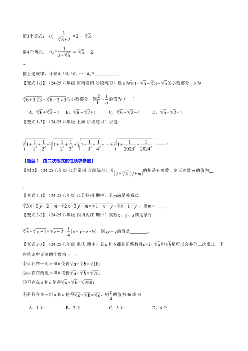 期末复习必考选填压轴题二十大题型总结（人教版）（学生版）_初中数学_八年级数学下册（人教版）_母题专项-U66_2025版